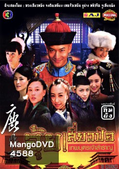 อุ้ยเสี่ยวป้อ เทพบุตรเจ้าสำราญ (2008)
