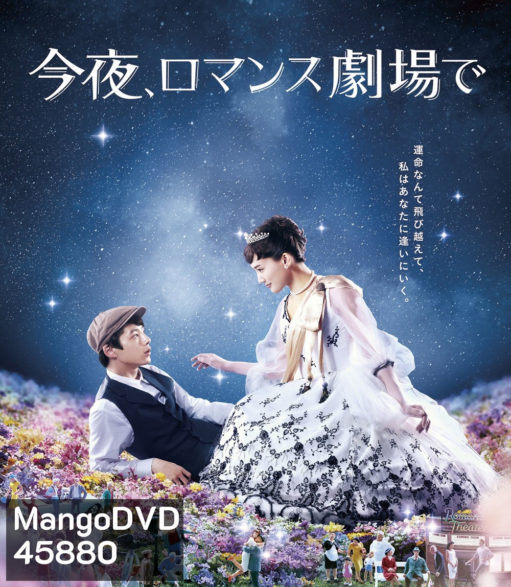 Color Me True / Tonight, At Romance Theater (2018) รักเราจะพบกัน