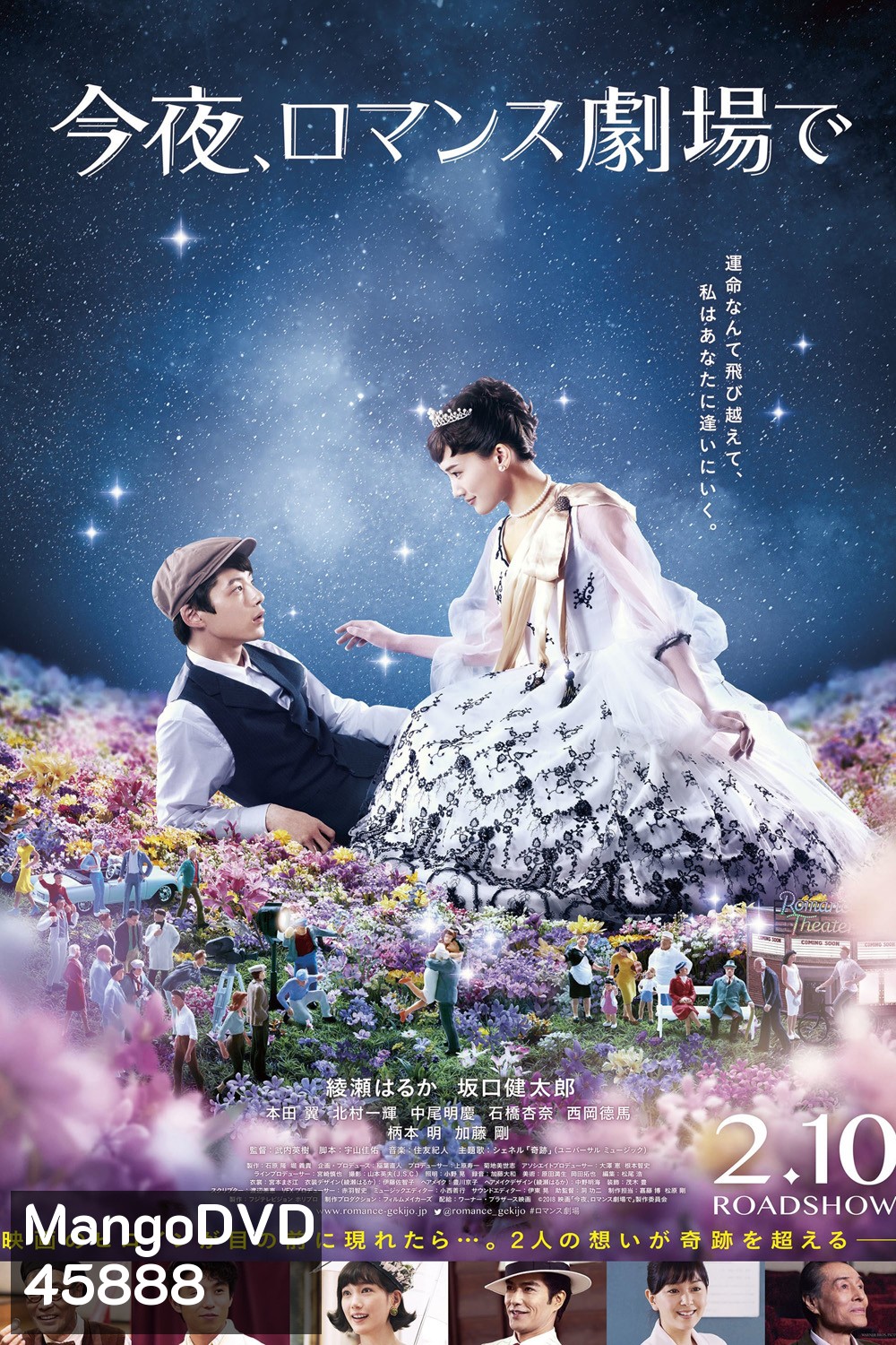 Color Me True / Tonight, At Romance Theater (2018) รักเราจะพบกัน