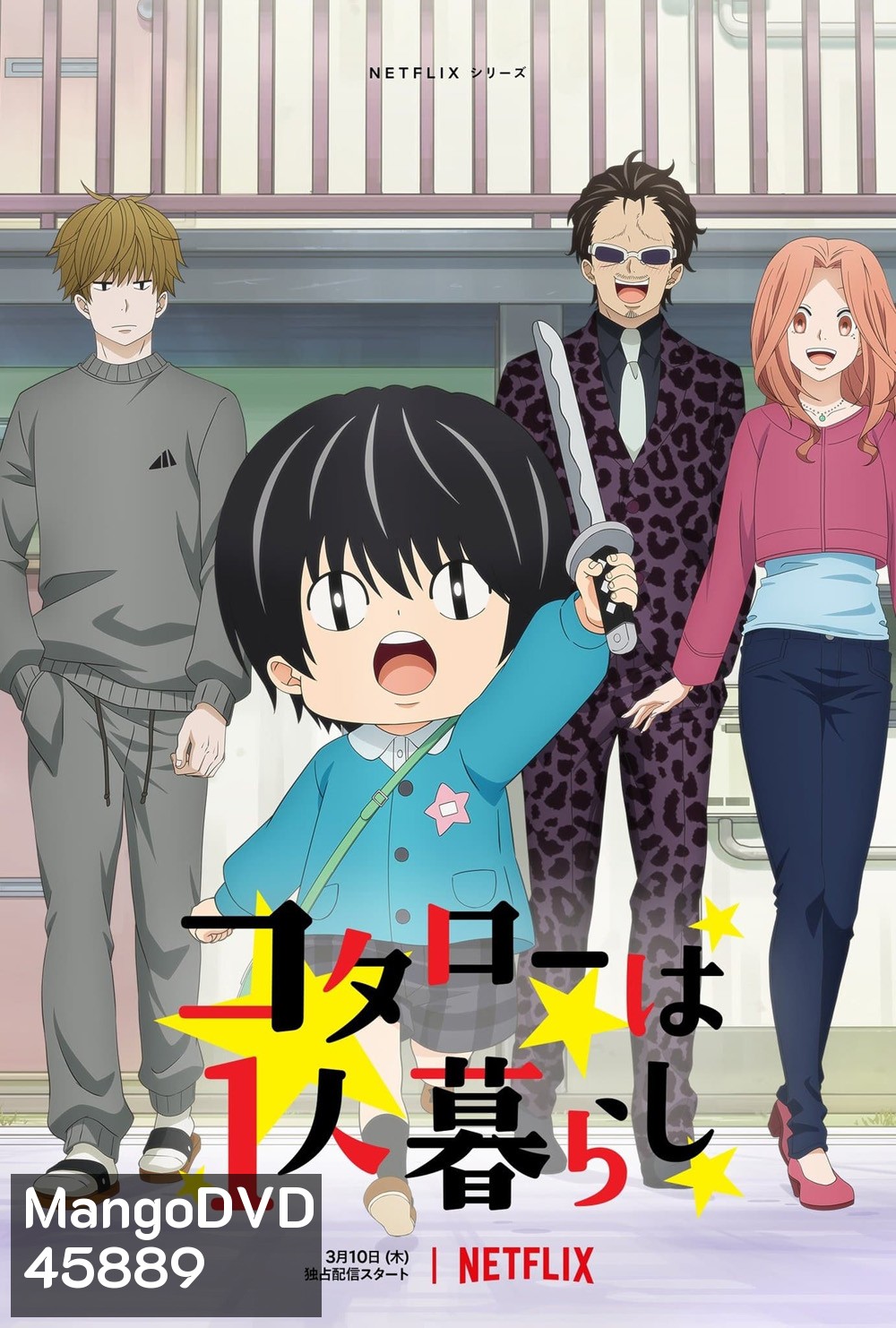 Kotaro Lives Alone Season 1 (2022) 10 ตอน