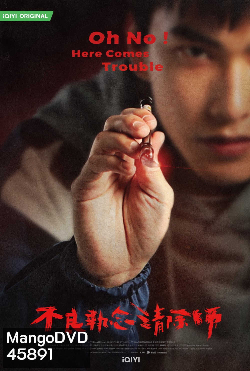 ผีแซดกับแบดบอย (2023) Oh No Here Comes Trouble (12 ตอนจบ)