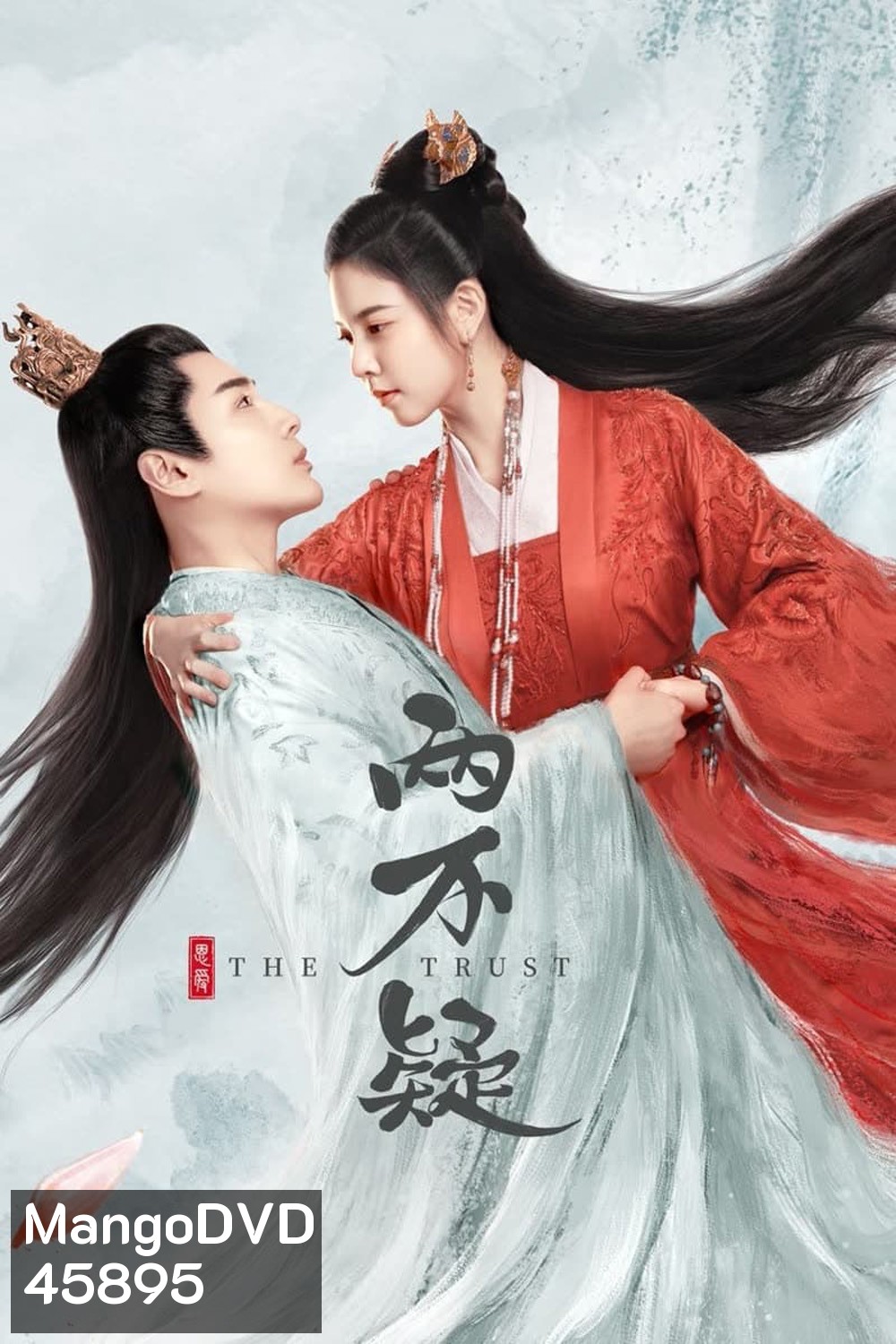 The Trust (2023) สลับร่างป่วนบังลังก์ (30 ตอนจบ)
