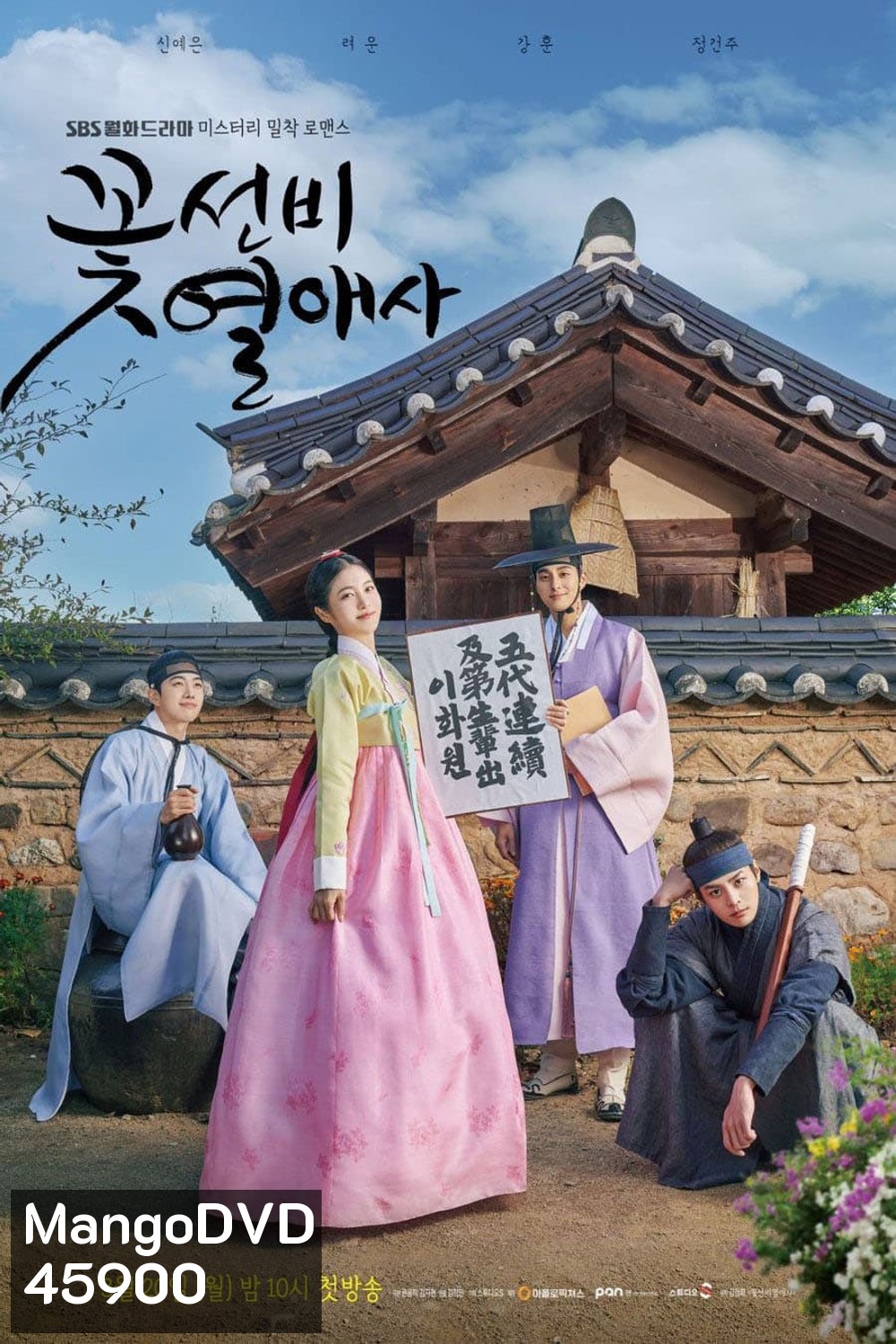 The Secret Romantic Guesthouse (2023) โรงเตี๊ยมแห่งรัก (18 ตอนจบ)