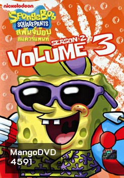 SpongeBob SquarePants: Season 2 Vol.3 สพันจ์บ๊อบ สแควร์แพนท์ ปี 2