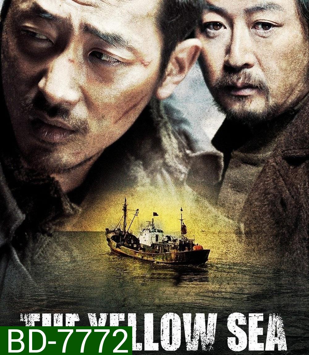 The Yellow Sea (2010) ไอ้หมาบ้าอันตราย