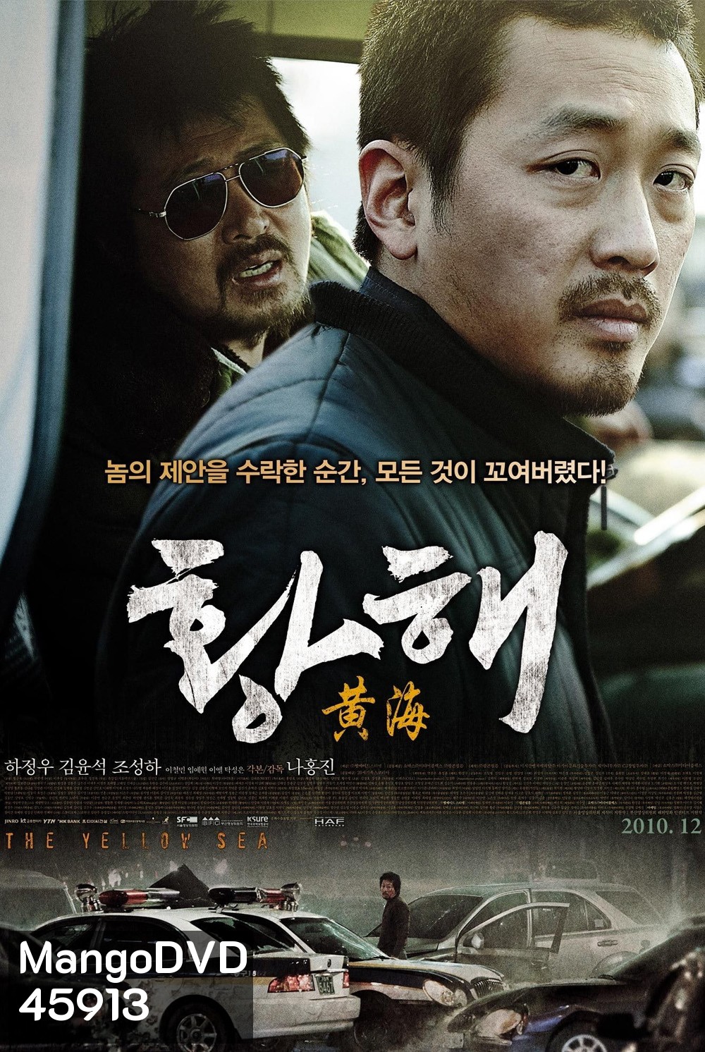 The Yellow Sea (2010) ไอ้หมาบ้าอันตราย
