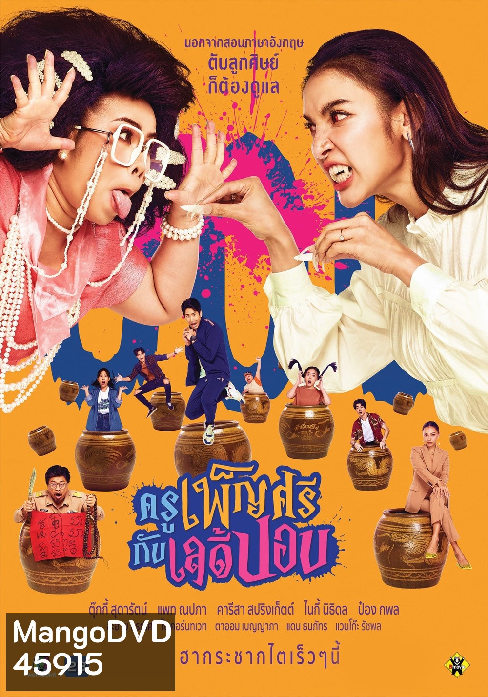 Ghoul to School (2023) ครูเพ็ญศรีกับเลดี้ปอบ (27 ตอนจบ)