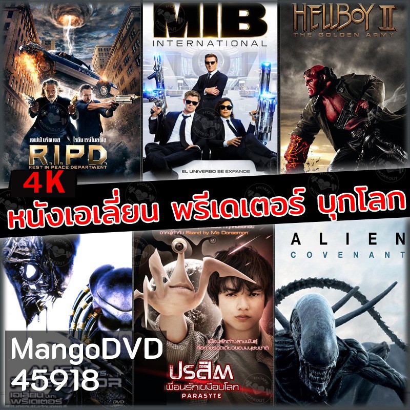 4K หนังเอเลี่ยน บุกโลก (พากย์ไทย+อังกฤษ มีซับไทย)