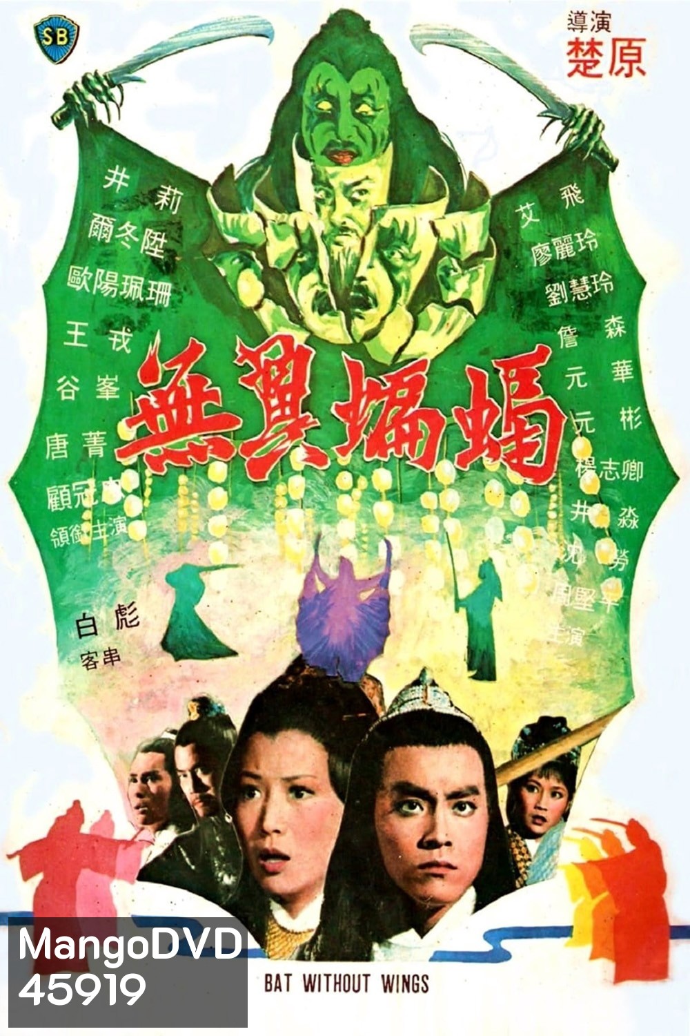 Bat Without Wings [Wu yi bian fu] (1980) ศึกชิงดาบคู่ค้างคาวทอง