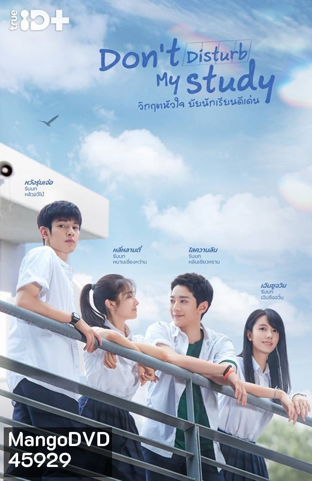 Dont Disturb My Study (2021) วิกฤตหัวใจ ยัยนักเรียนดีเด่น (24 ตอนจบ+2 Special)