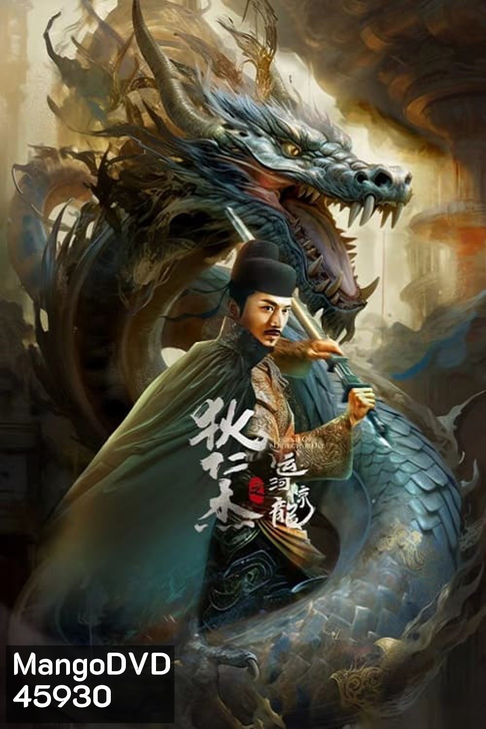Legend Of Detective Dee (2023) ตี๋เหรินเจี๋ย คลองมังกรผวา