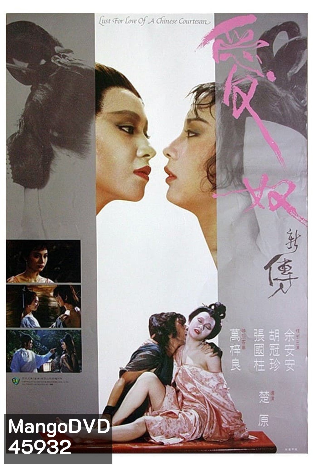 Lust For Love Of A Chinese Courtesan [Ai nu xin zhuan] (1984) รักต้องเชือด