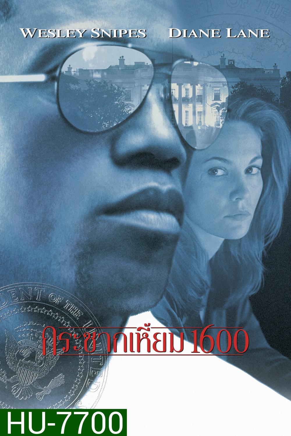 Murder at 1600 (1997) กระชากเหมี้ยม 1600