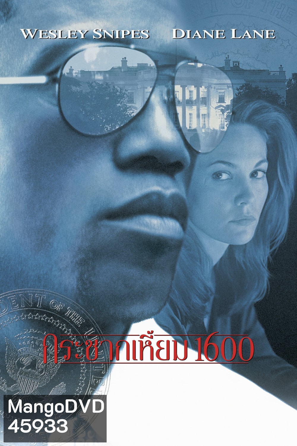 Murder at 1600 (1997) กระชากเหมี้ยม 1600