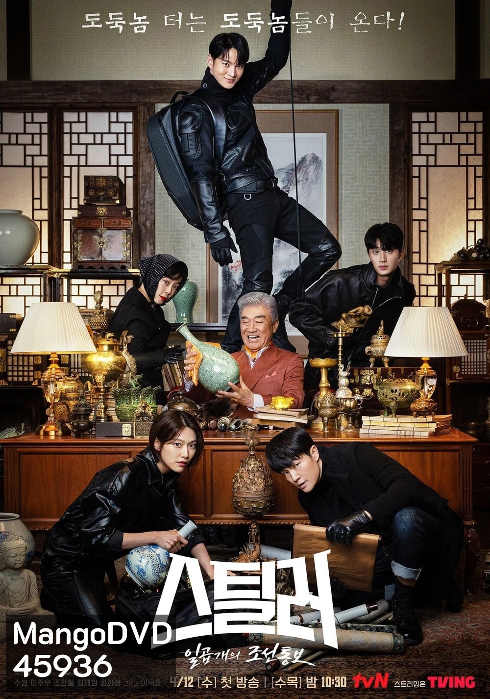 จอมโจรพิทักษ์ขุมทรัพย์ (2023) Stealer: The Treasure Keeper (12 ตอน)