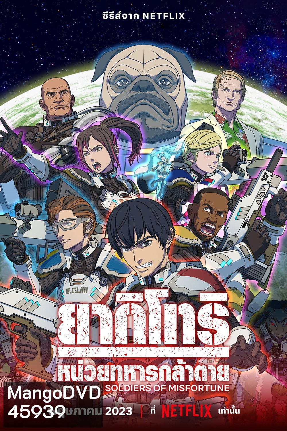 Yakitori: Soldiers of Misfortune (2023) ยากิโทริ: หน่วยทหารกล้าตาย