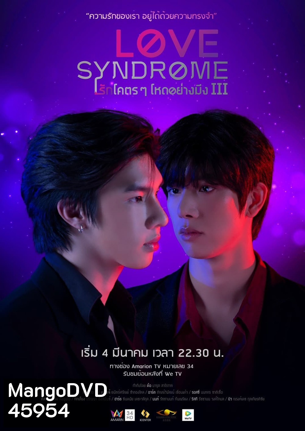 Love Syndrome 3 (2023) รักโคตรๆ โหดอย่างมึง (12 ตอน)