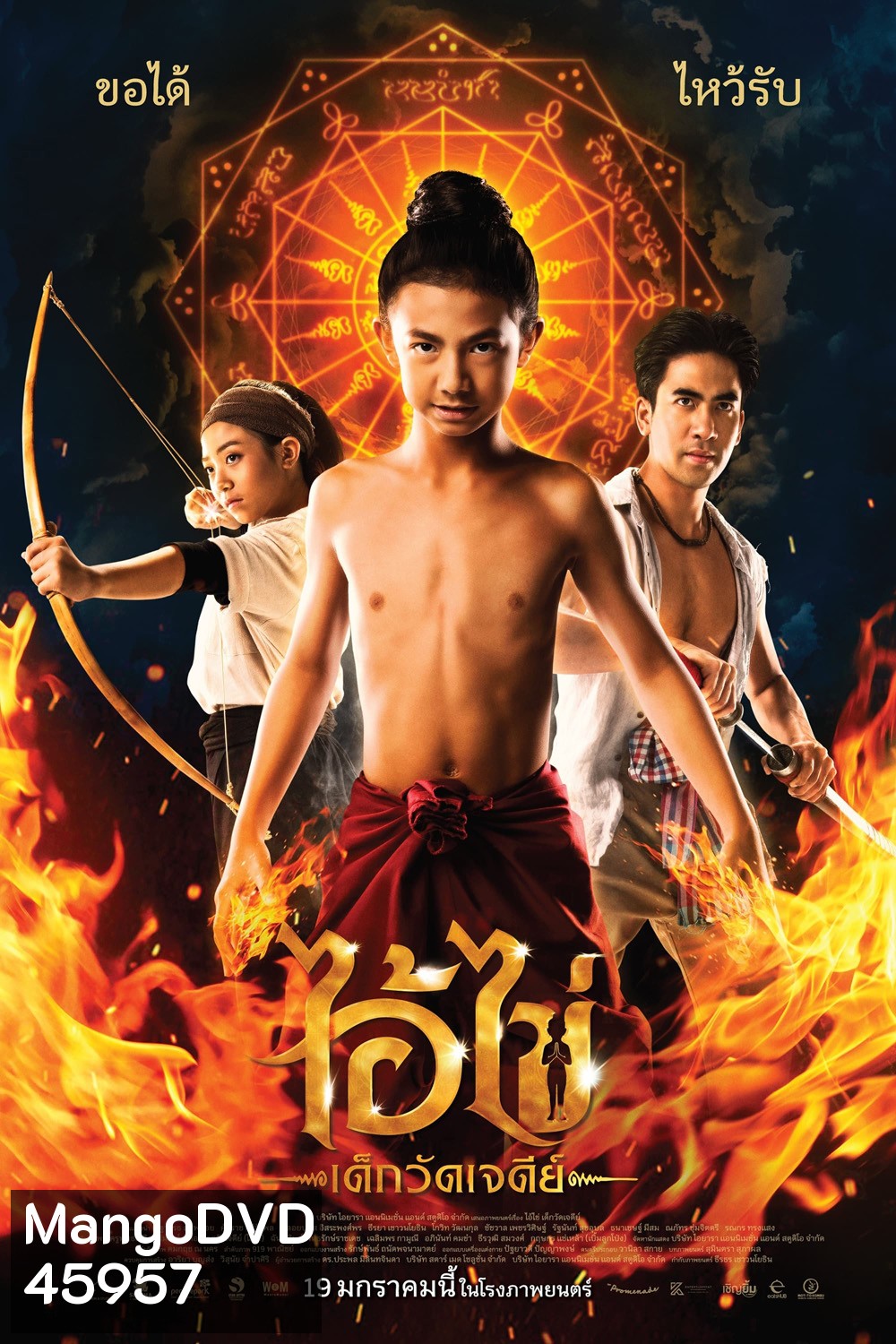 ไอ้ไข่ เด็กวัดเจดีย์ (2023)