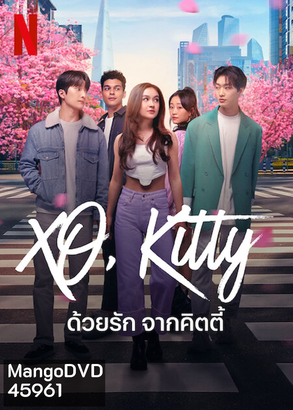 XO, Kitty (2023) ด้วยรัก จากคิตตี้ (10 ตอน)