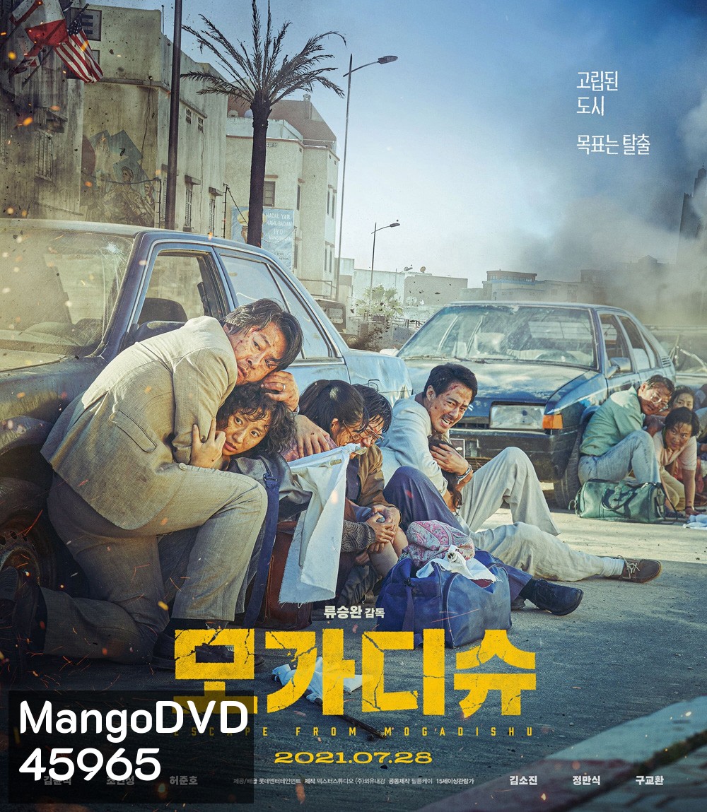 Escape From Mogadishu (2021) หนีตาย โมกาดิชู