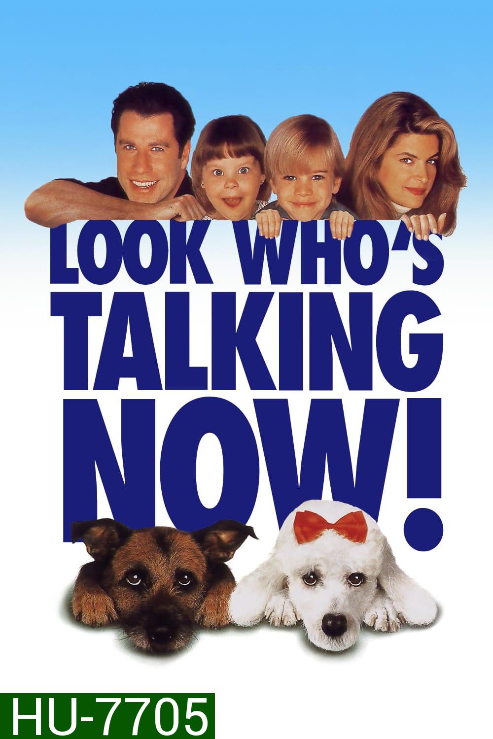 Look Whos Talking Now! (1993) อุ้มบุญมาเกิด 3 ตอน ถมบุญรับปีจอ