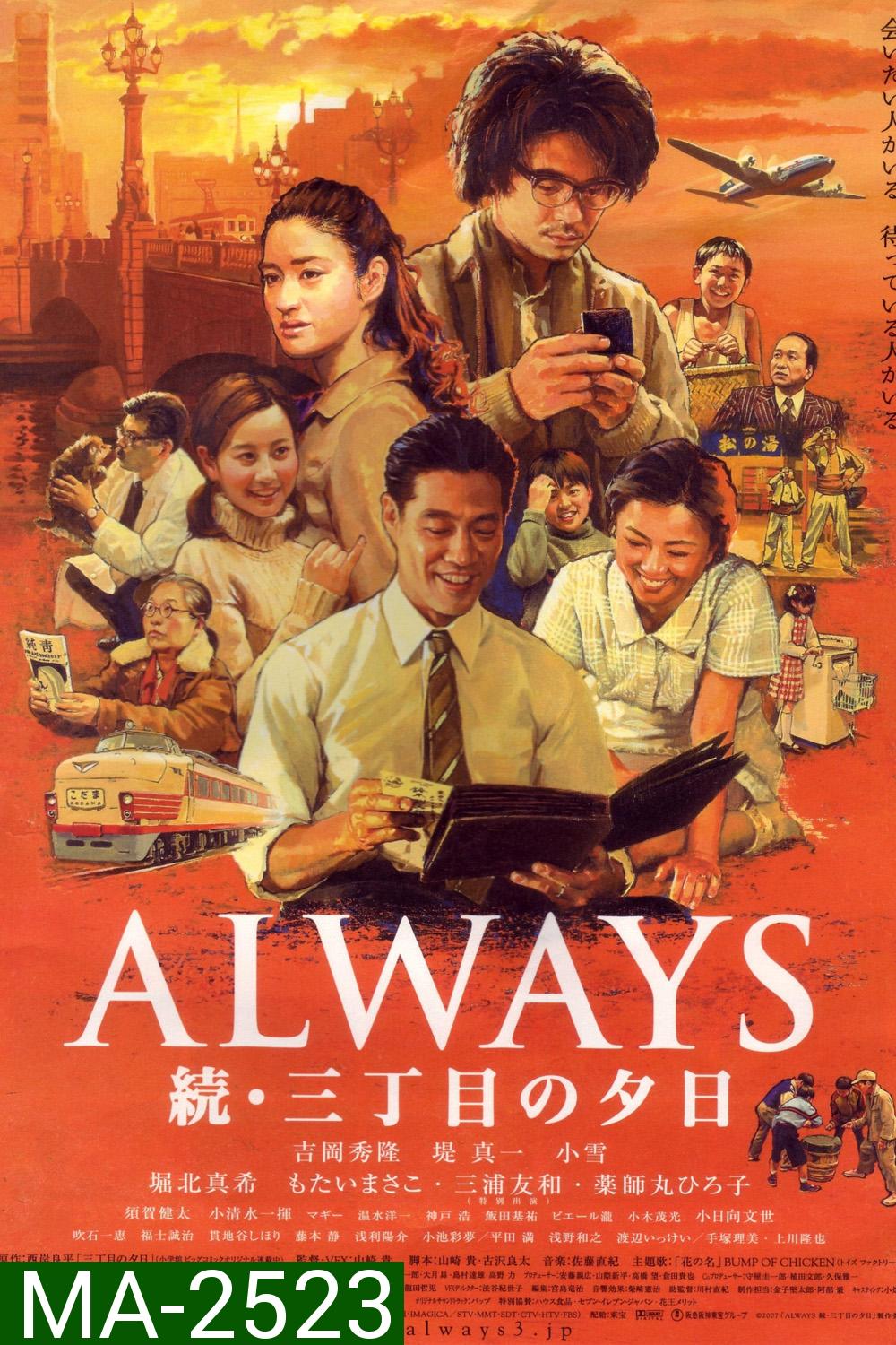 Always 2 : Sunset on Third Street (2007) ถนนสายนี้ หัวใจไม่เคยลืม 2