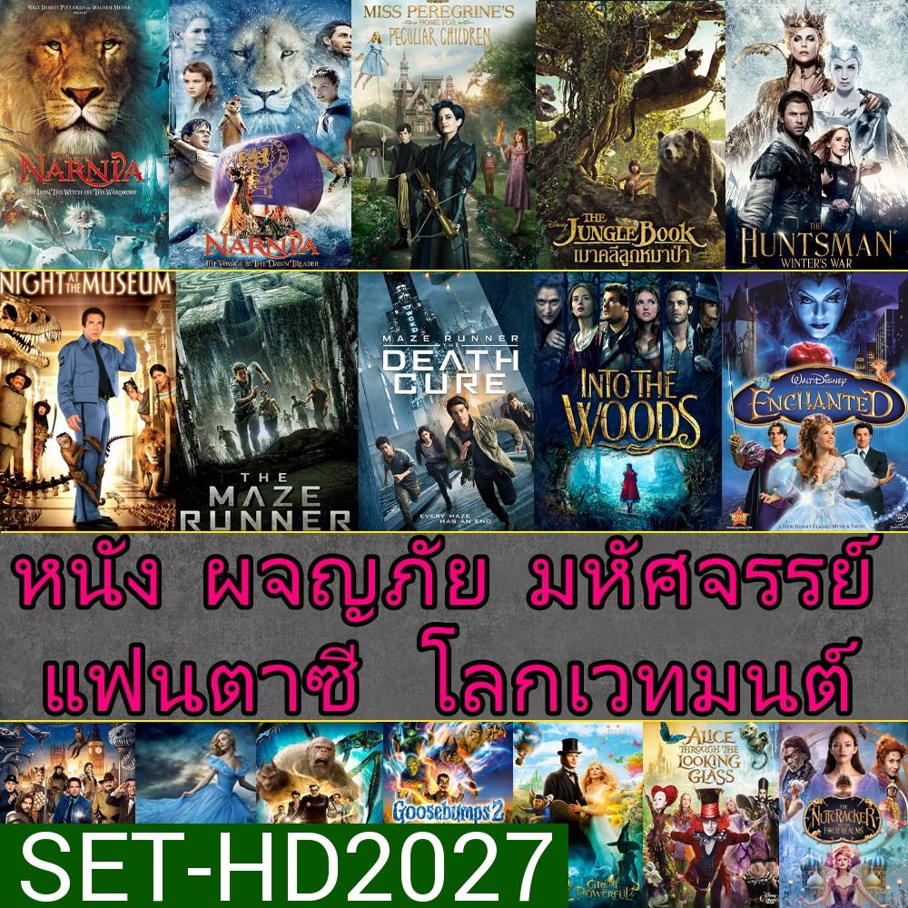 หนัง DVD ผจญภัย แฟนตาซี โลกเวทมนต์ (พากย์ไทย+อังกฤษ/ซับไทย) / ดีวีดี หนังใหม่