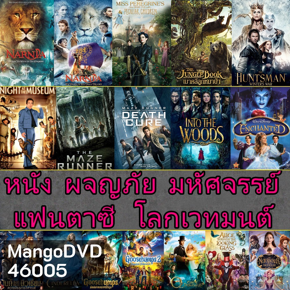 หนัง DVD ผจญภัย แฟนตาซี โลกเวทมนต์ (พากย์ไทย+อังกฤษ/ซับไทย) / ดีวีดี หนังใหม่