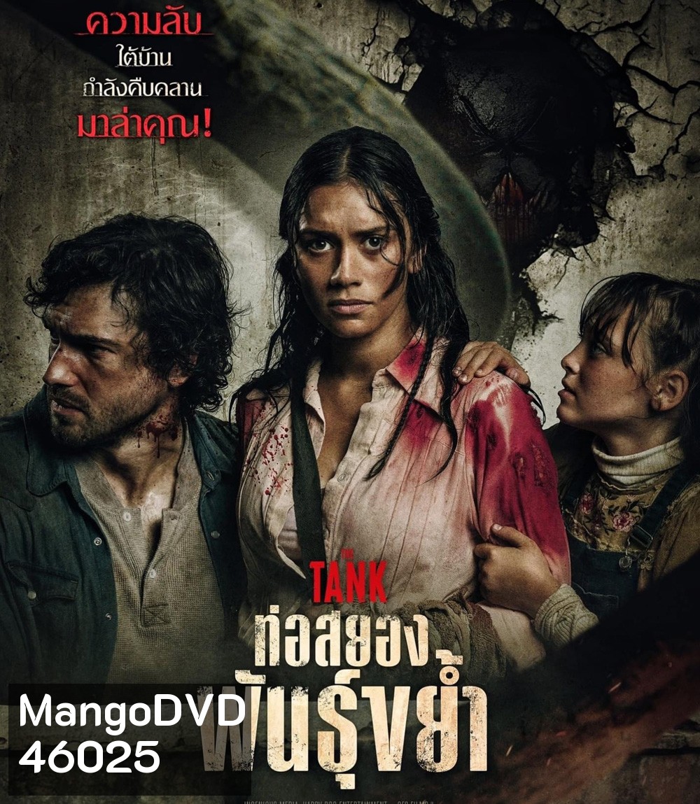 The Tank (2023) ท่อสยองพันธุ์ขย้ำ