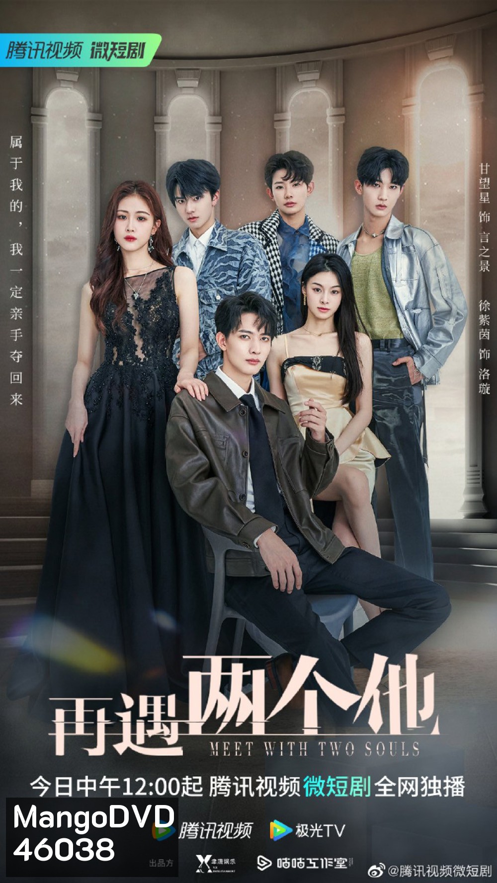 Meet With Two Souls (2023) เล่ห์ร้ายสามีลวงรัก (20 ตอน)