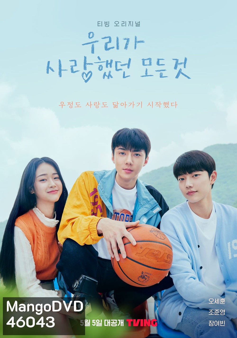 All That We Loved (2023) 8 ตอน