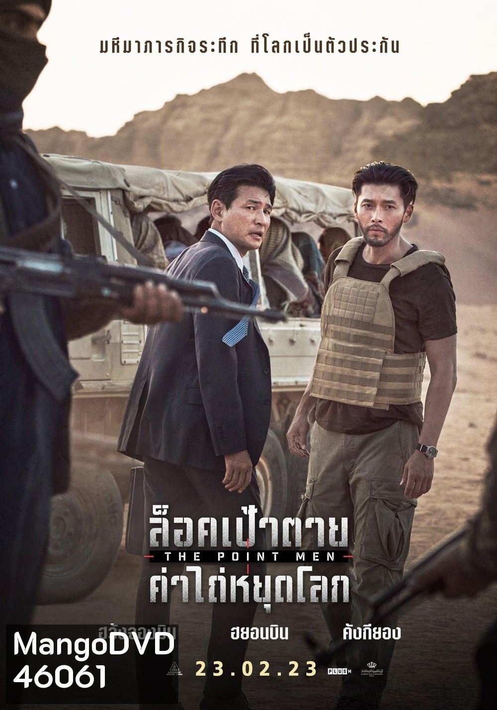 The Point Men (2023) ล็อคเป้าตาย ค่าไถ่หยุดโลก