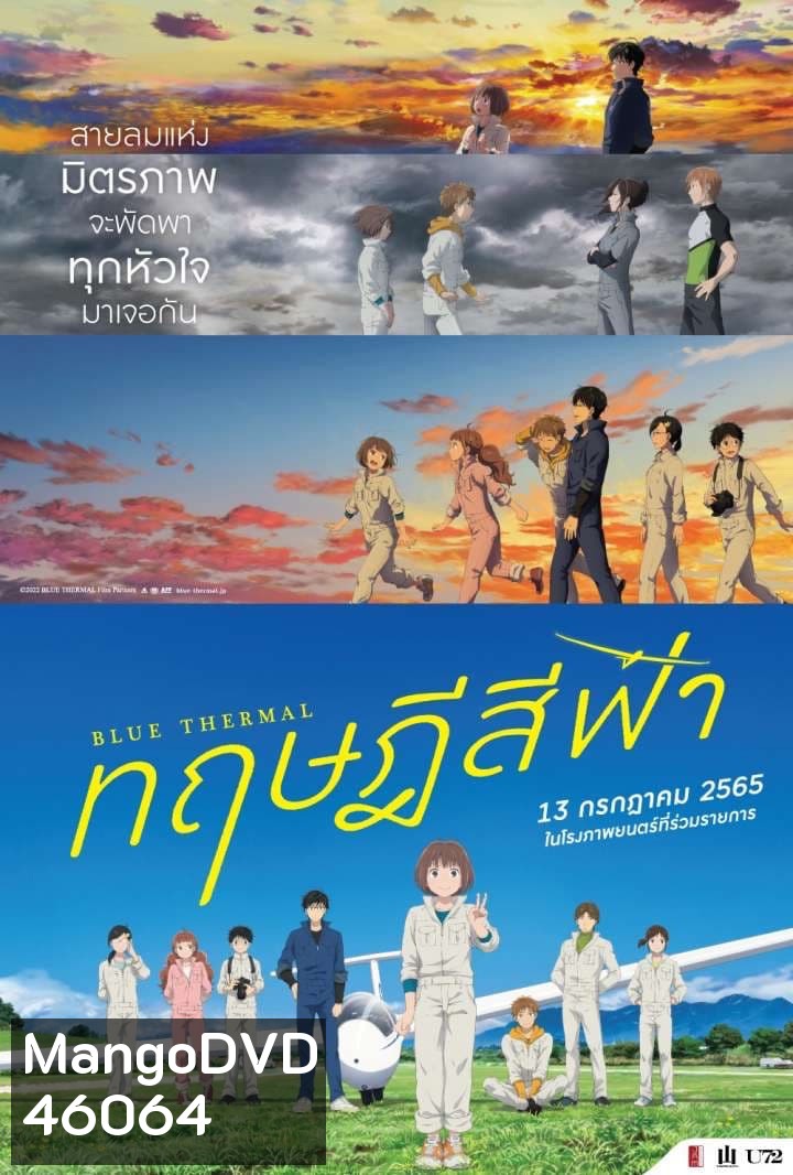 Blue Thermal (2022) ทฤษฎีสีฟ้า
