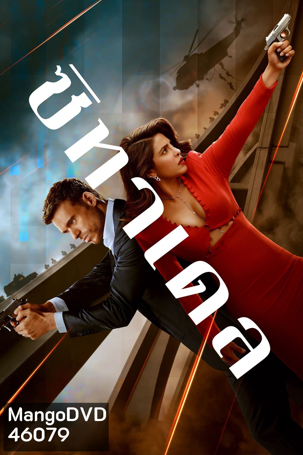 Citadel (2023) ซิทาเดล (6 ตอน)