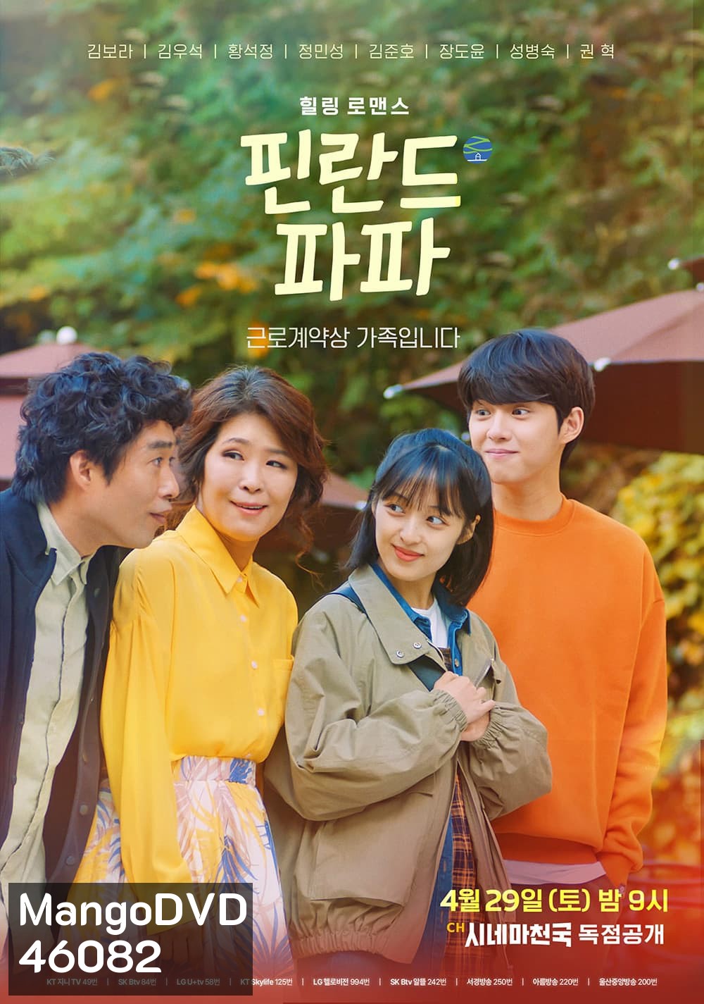 ฮีลใจรัก ฉบับคาเฟ่ (2023) Finland Papa (6 ตอนจบ)
