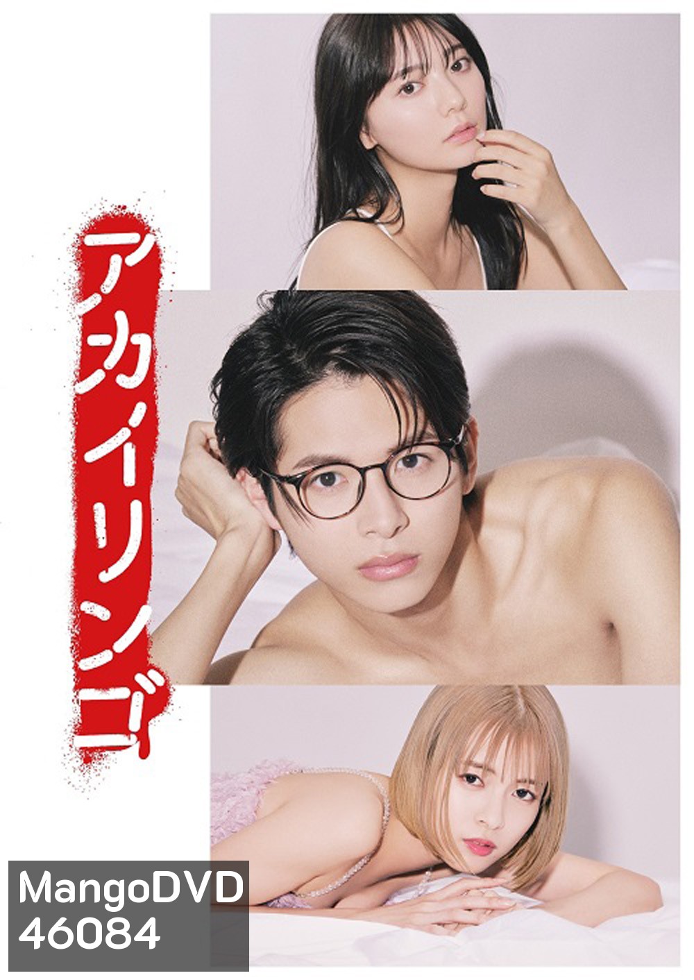 ยิ่งห้ามยิ่งอยากรัก (2023) The Red Apple (10 ตอน)