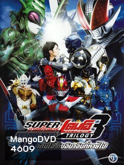 Masked Rider Den-O Trilogy: The Movie Episode Blue มาสค์ไรเดอร์ เดนโอ กับอิมาจินที่หายไป