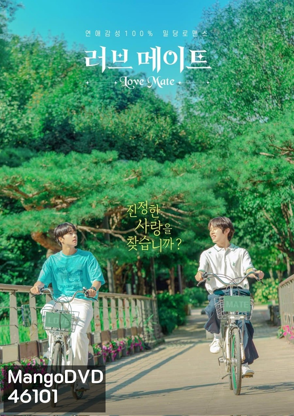 Love Mate (2023) รักกัน คุณคู่เดท (8 ตอนจบ)