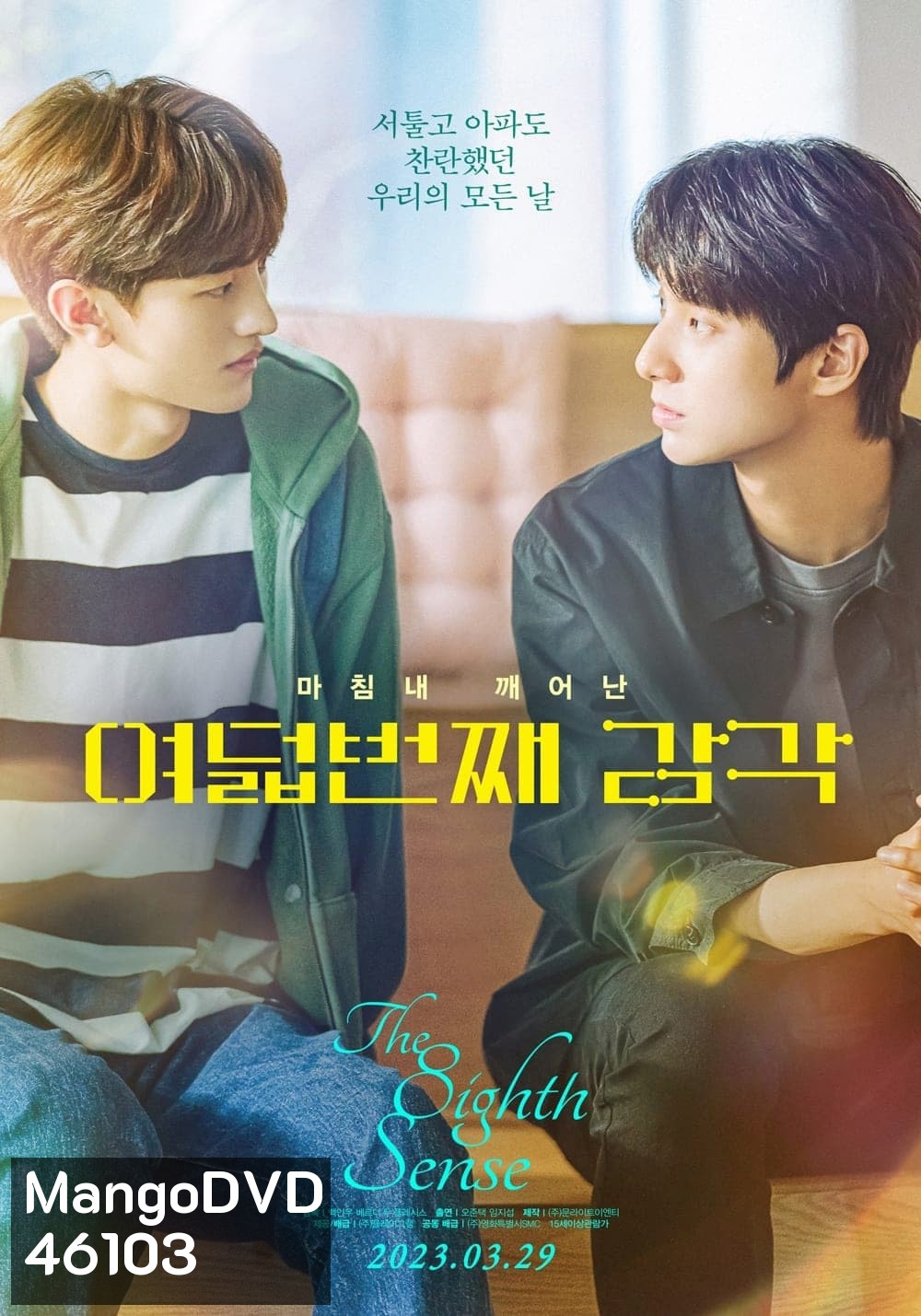 The Eighth Sense (2023) 10 ตอนจบ
