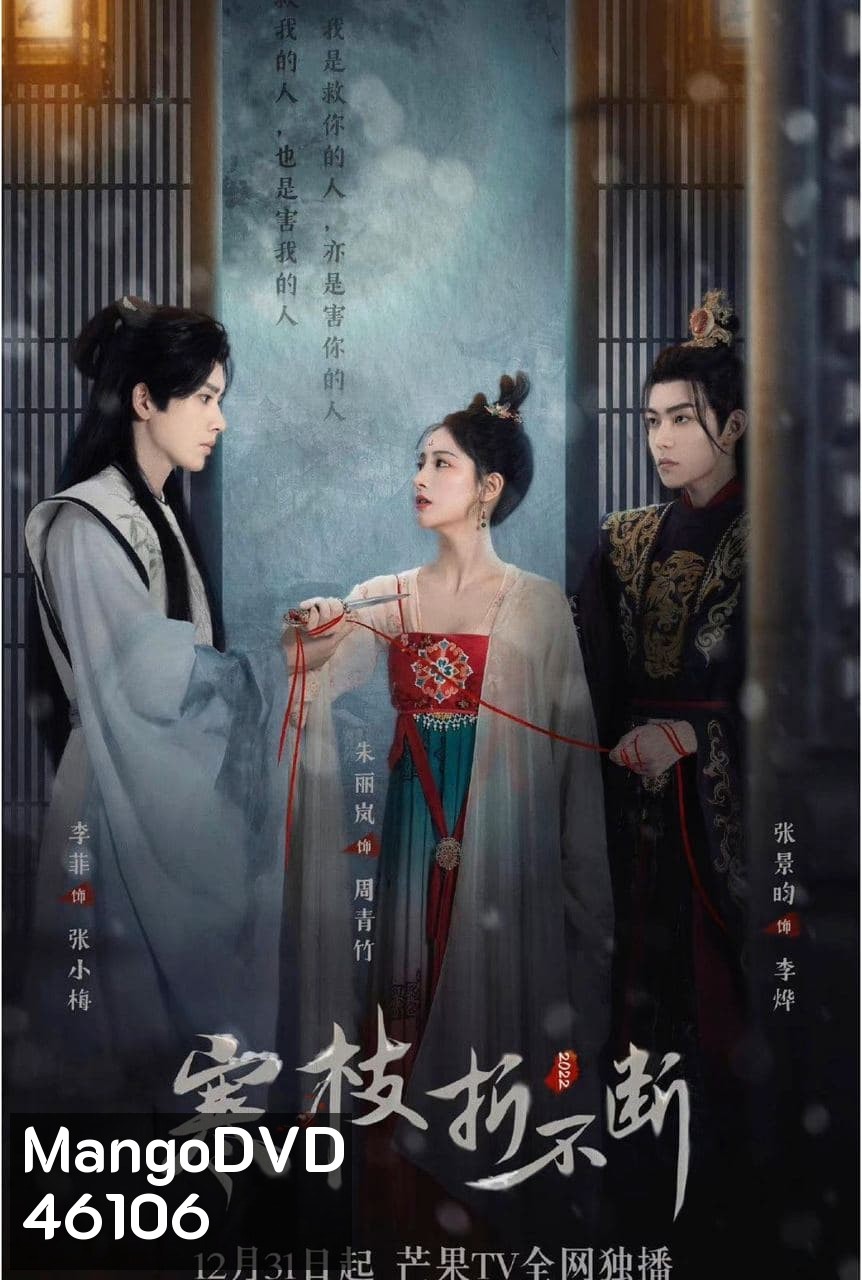 สัญญารักนิรันดร์ (2022) The Immortal Promise (21 ตอนจบ)