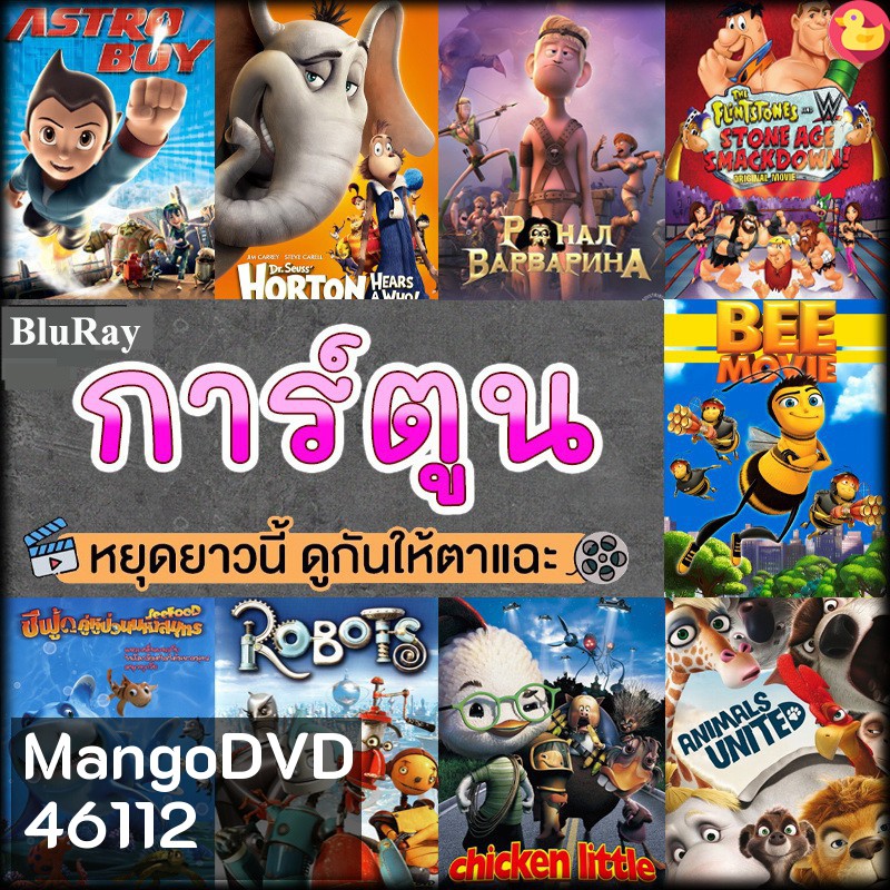 หนังบลูเรย์ การ์ตูน แผ่นบลูเรย์ Bluray (พากย์ไทย) Cartoon หนังใหม่