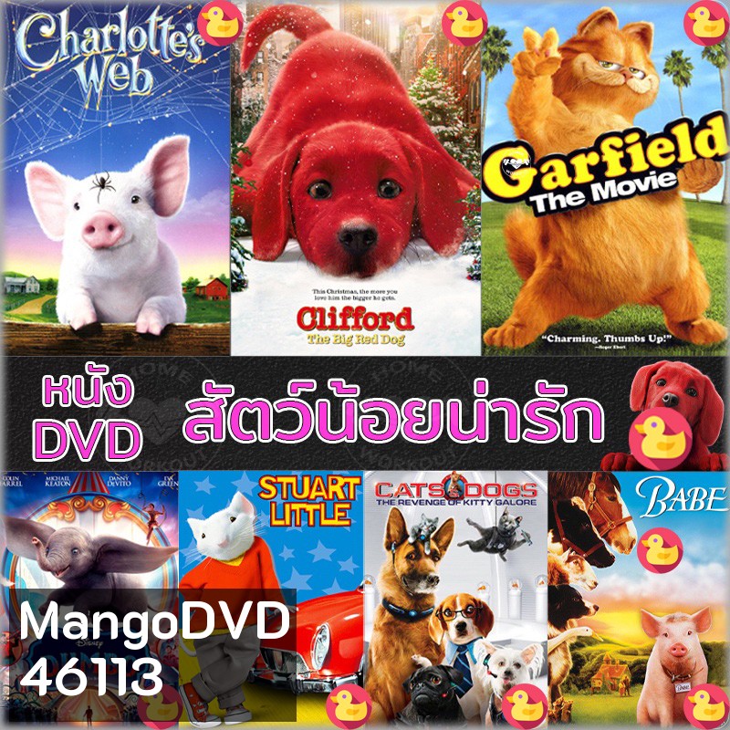 DVD หนัง สัตว์น้อยน่ารัก ปีเตอร์แรบบิท หมาแมว เบ๊บ แมงมุมเพื่อนรัก ดีวีดี (เฉพาะพากย์ไทย) และ (พากย์ ไทย+อังกฤษ มีซับไทย)
