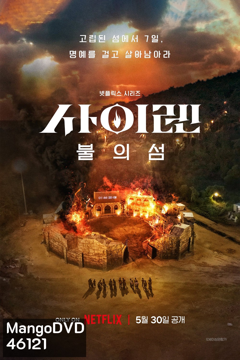 {เรียลลิตี้เอาชีวิตรอด} Siren Survive the Island (2023) เปิดไซเรนพิชิตเกาะ (ตอนที่ 1-5)
