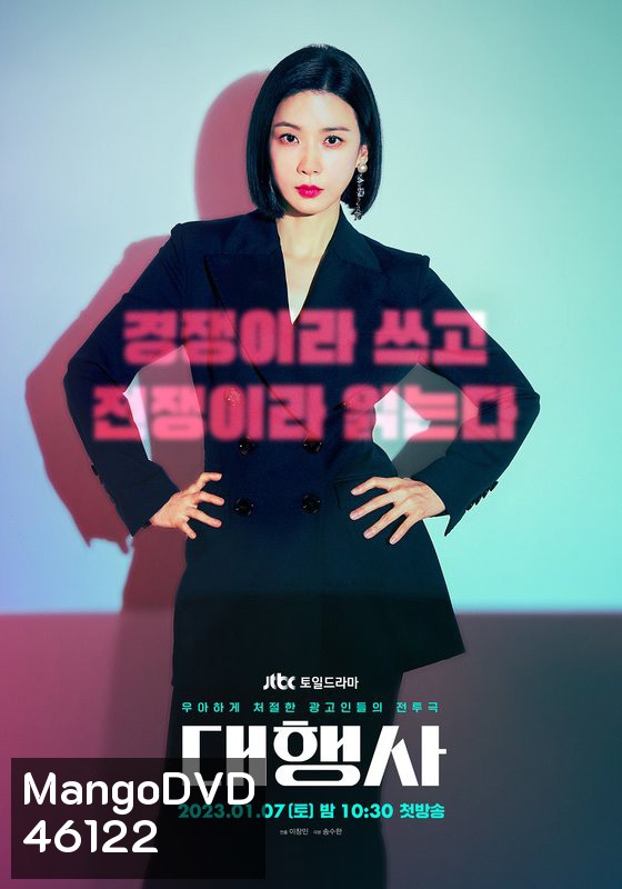 Agency (2023) เอเจนซี่ (16 ตอนจบ)