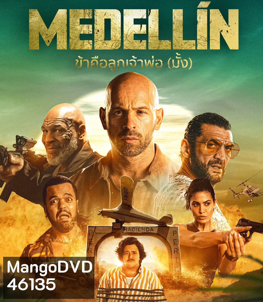 Medellin (2023) ข้าคือลูกเจ้าพ่อ (มั้ง)