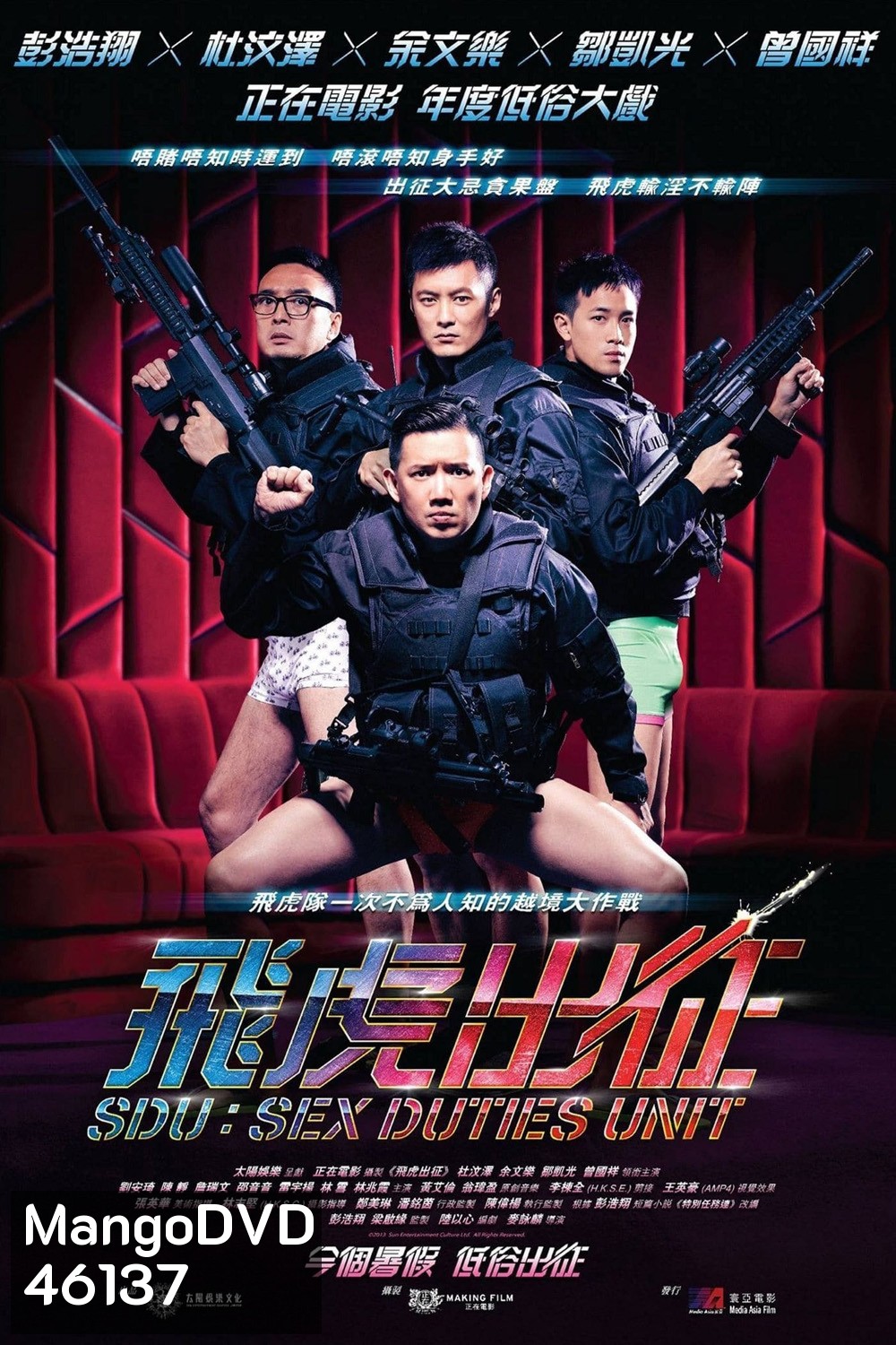 Sex Duties Unit (2013) เอสดียู หน่วยพิฆาตปราบจิ้น