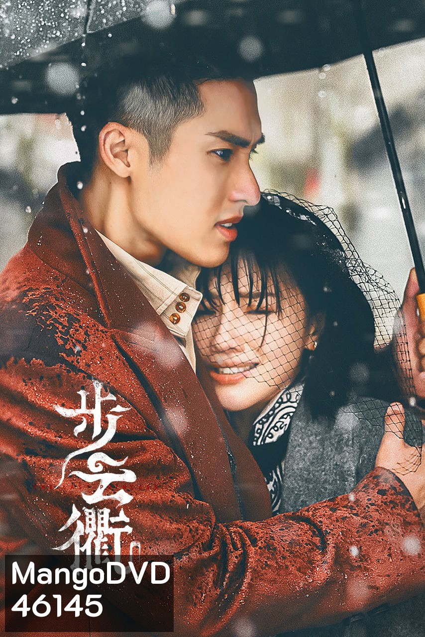 The Last Princess (2023) องค์หญิงองค์สุดท้าย (35 ตอนจบ)
