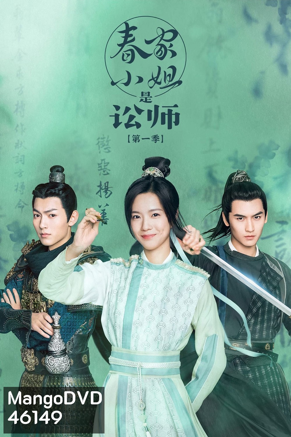 ทนายสาวถึงคราวสู้ (2023) Miss Chun Is a Litigator (20 ตอนจบ)