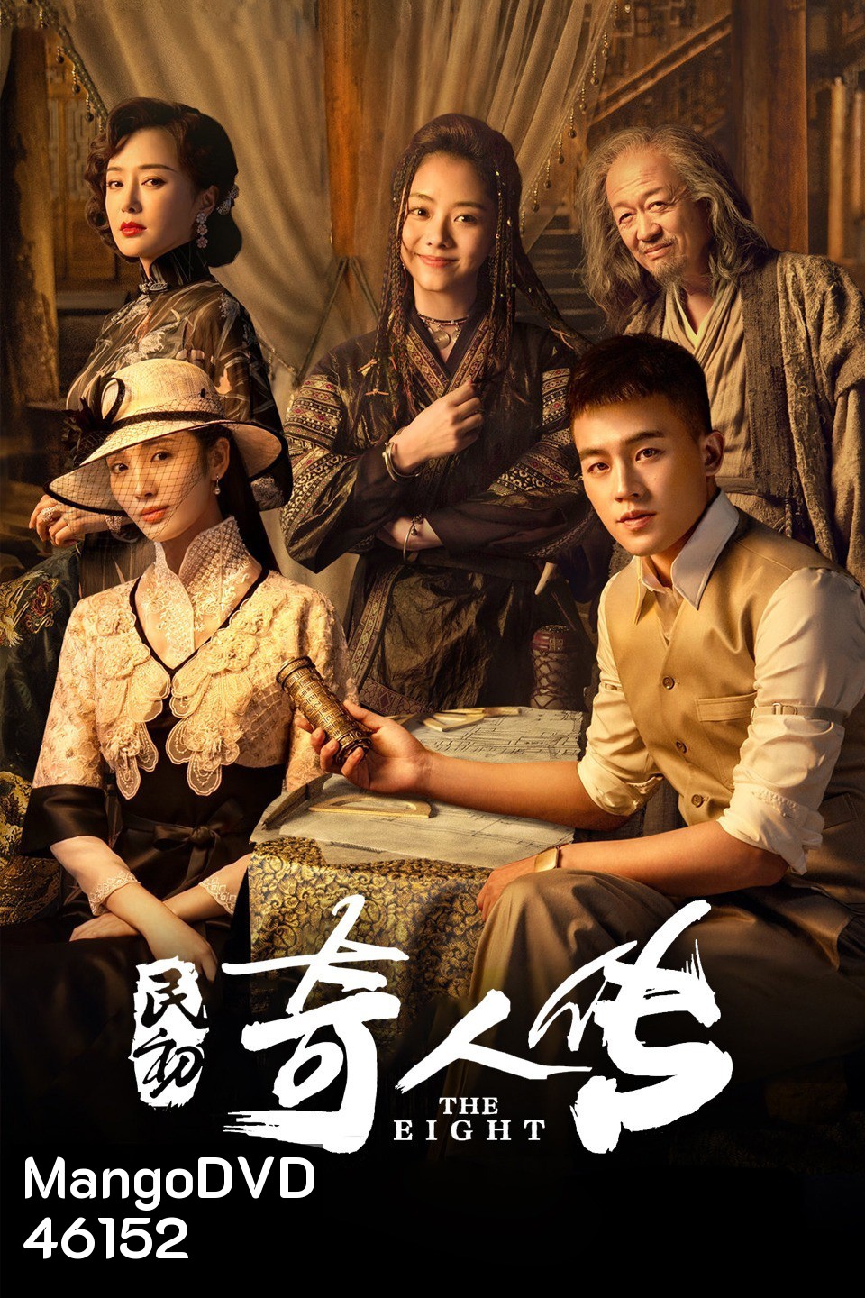 The Eight (2020) หน่วยลับพิทักษ์แผ่นดิน (34 ตอน)