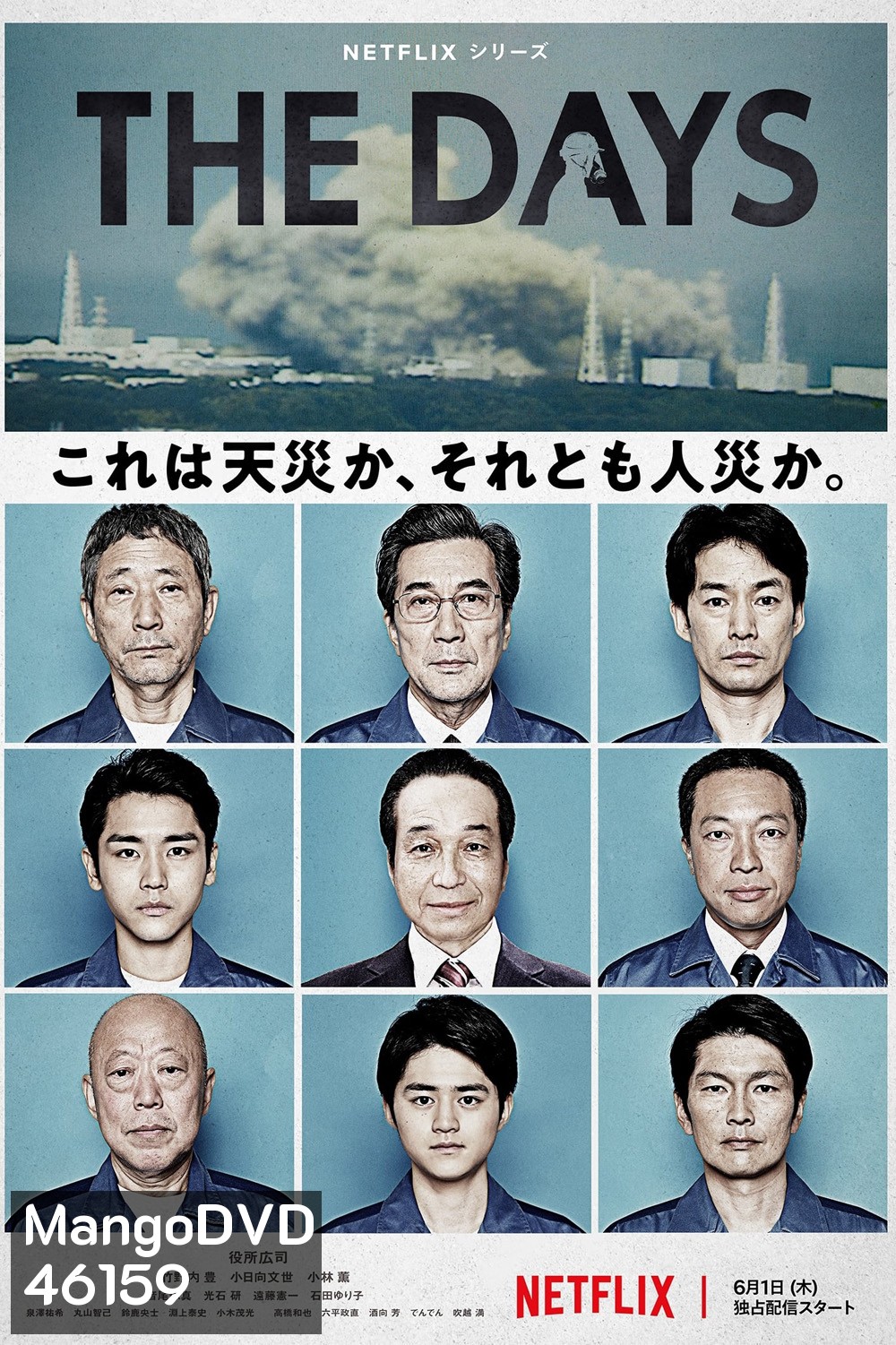 The Days (2023) วันวิบัติ (8 ตอน)